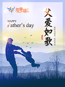 父親節(jié)