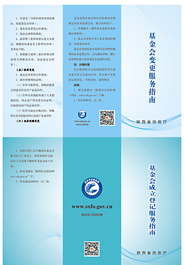 政府藍(lán)色3折頁(yè)