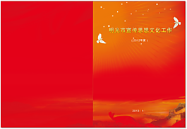 紅思想工作宣傳封面