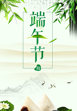 端午節(jié)日海報