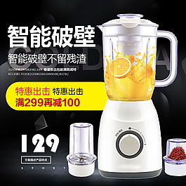 智能破壁機黑色背景科技風直通車