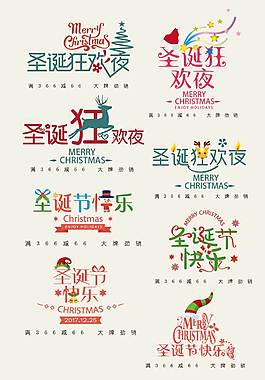 創(chuàng)意圣誕節(jié)藝術(shù)字