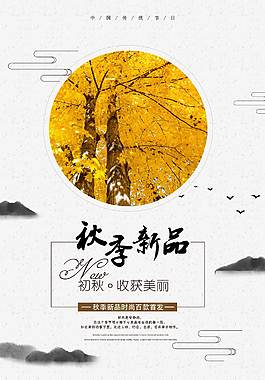 中國風秋季促銷海報