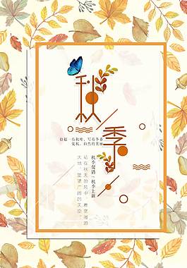 中國風(fēng)秋季促銷海報(bào)