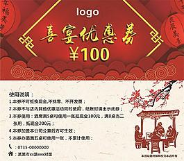 红色喜庆喜宴优惠券