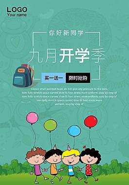 卡通精美开学季海报