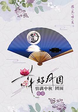 創(chuàng)意精美中秋節(jié)海報