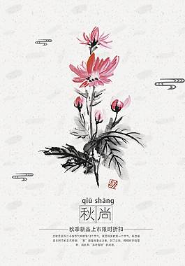 中國風(fēng)秋季促銷海報(bào)