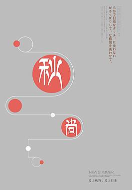 小清新秋季促銷海報
