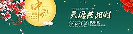 精美中秋節(jié)海報