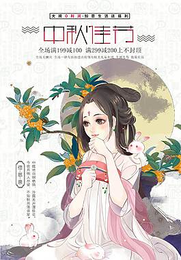 精美中秋節(jié)海報