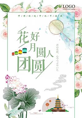 小清新中秋節(jié)海報(bào)