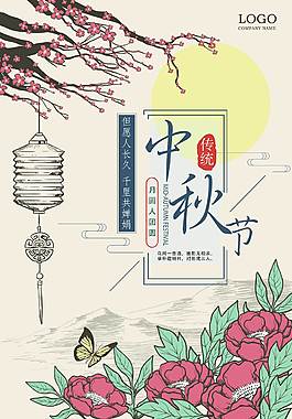 創(chuàng)意精美中秋節(jié)海報