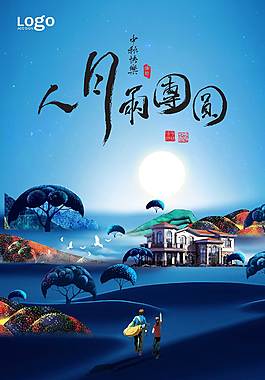 小清新中秋節(jié)海報(bào)