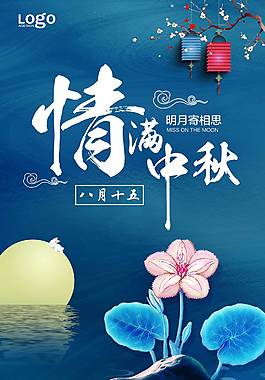 小清新中秋節(jié)海報(bào)