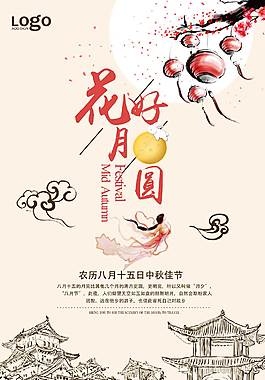 中國風中秋節海報