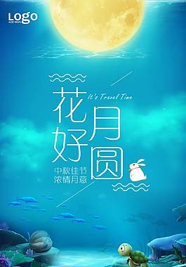 小清新中秋節(jié)海報(bào)