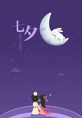 七夕H5背景