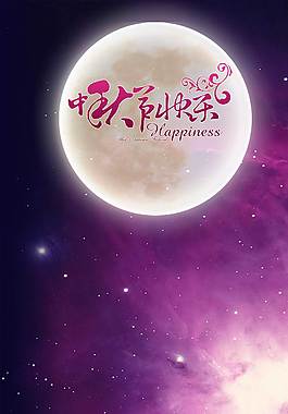 紫色精美中秋H5背景