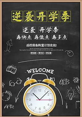 中国风开学季海报
