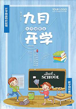 唯美开学季海报