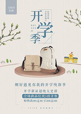 中国风开学季海报