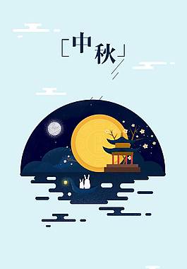 簡約中秋H5背景
