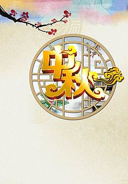 經典中秋H5背景