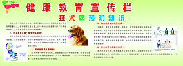 狂犬病預防知識