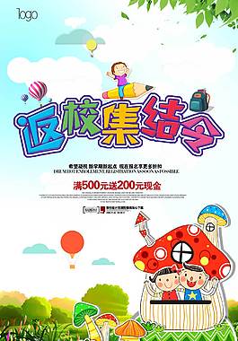 卡通精美开学季海报