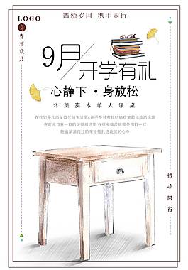 简约开学季海报