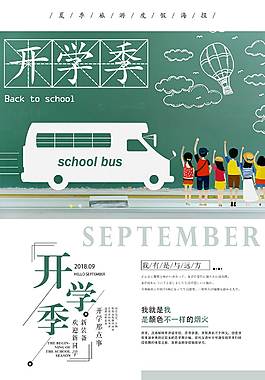 小清新开学季海报