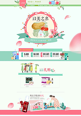 小清新化妝品詳情頁設計