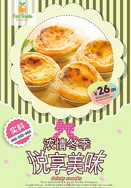 精美蛋撻海報(bào)
