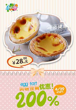 美味蛋撻海報(bào)