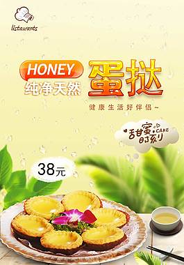 高清蛋撻海報(bào)