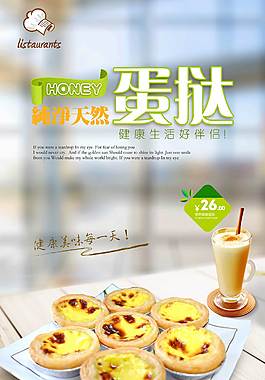 美味蛋撻海報(bào)