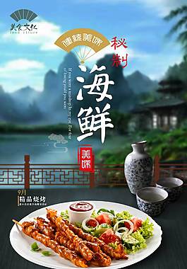 美味羊肉串美食海報