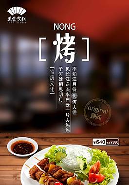 特色烤羊肉串宣傳海報