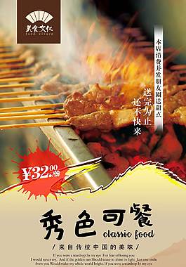 美味羊肉串宣傳海報