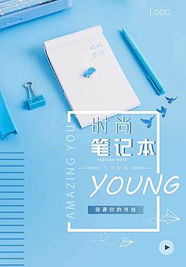 小清新商業(yè)海報(bào)