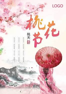 中国风桃花节海报