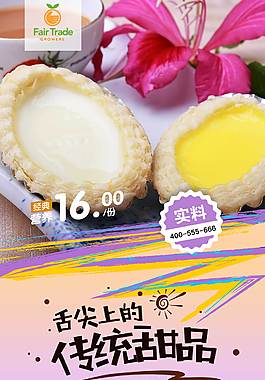 精品蛋撻海報(bào)