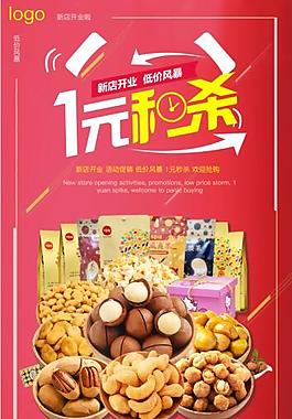 百貨零售POP促銷海報