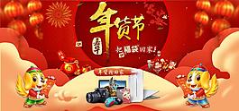 年貨節(jié)