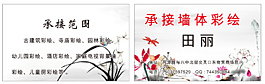 墻體彩繪名片