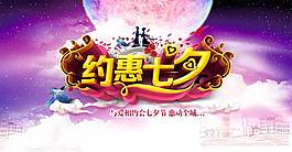 經典七夕banner