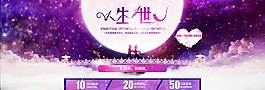紫色精美七夕banner