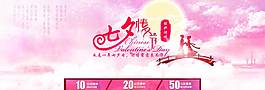 粉色唯美七夕banner