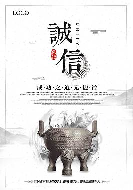 企業(yè)海報(bào)之誠信